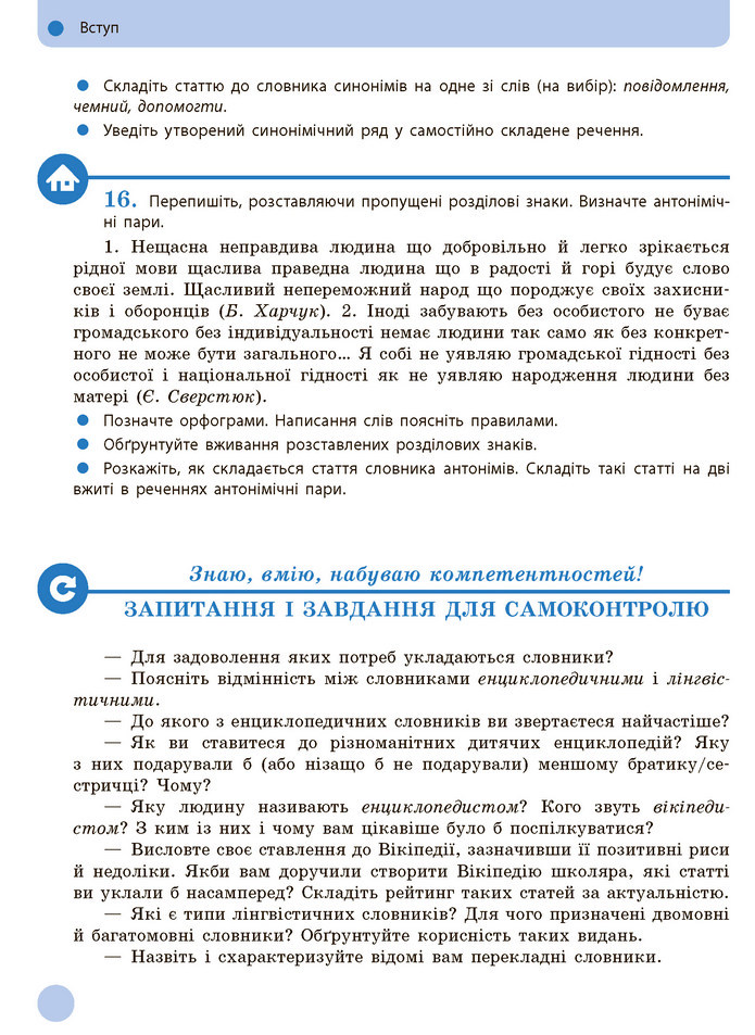 Українська мова 10 клас Глазова 2018
