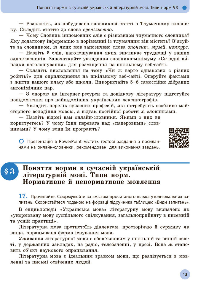 Українська мова 10 клас Глазова 2018