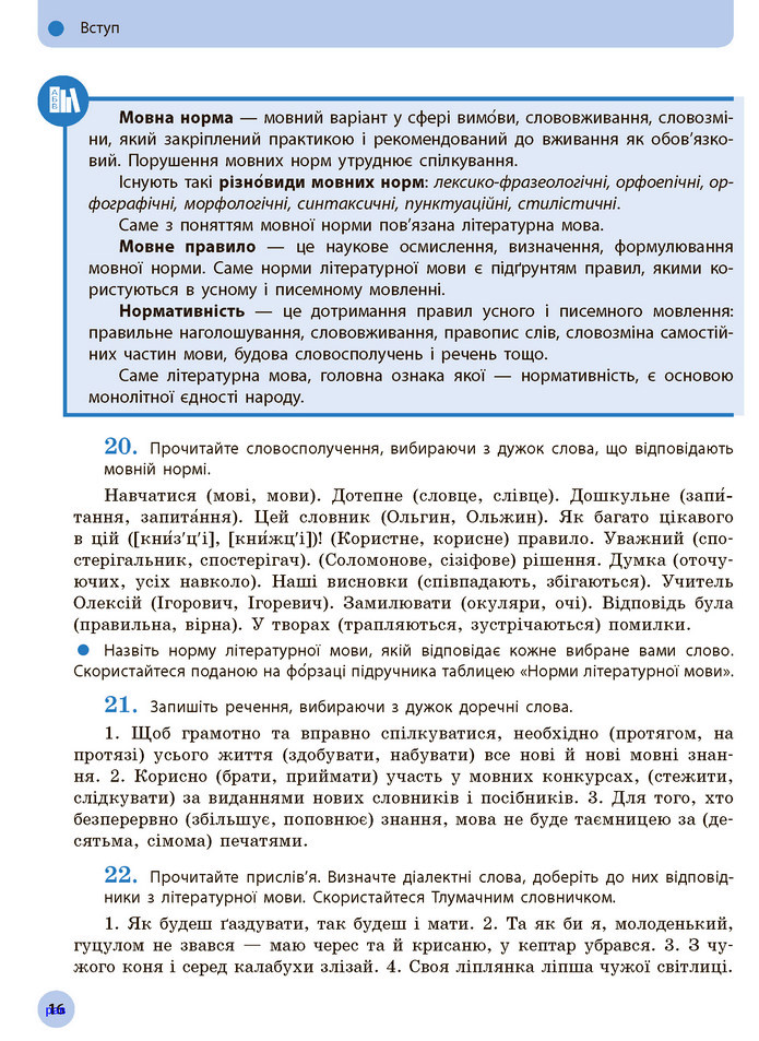 Українська мова 10 клас Глазова 2018