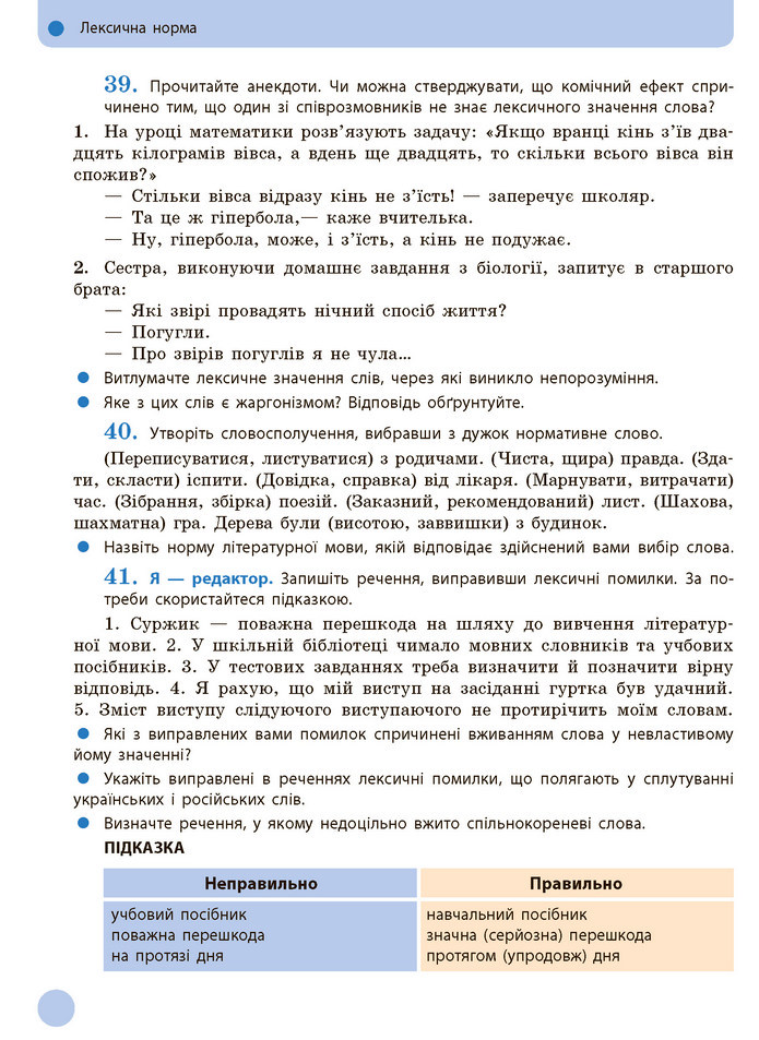 Українська мова 10 клас Глазова 2018