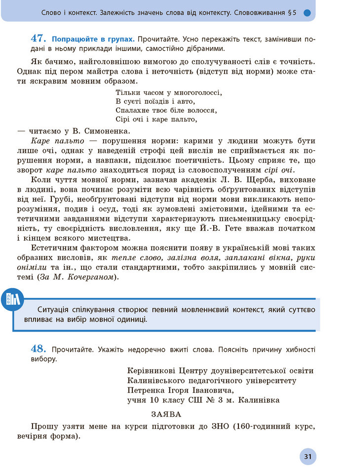 Українська мова 10 клас Глазова 2018