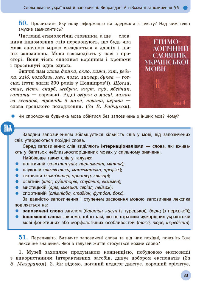 Українська мова 10 клас Глазова 2018