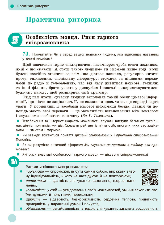 Українська мова 10 клас Глазова 2018