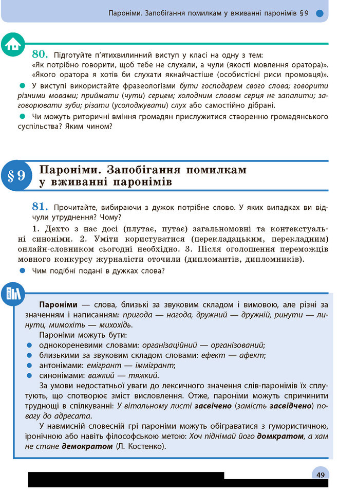 Українська мова 10 клас Глазова 2018