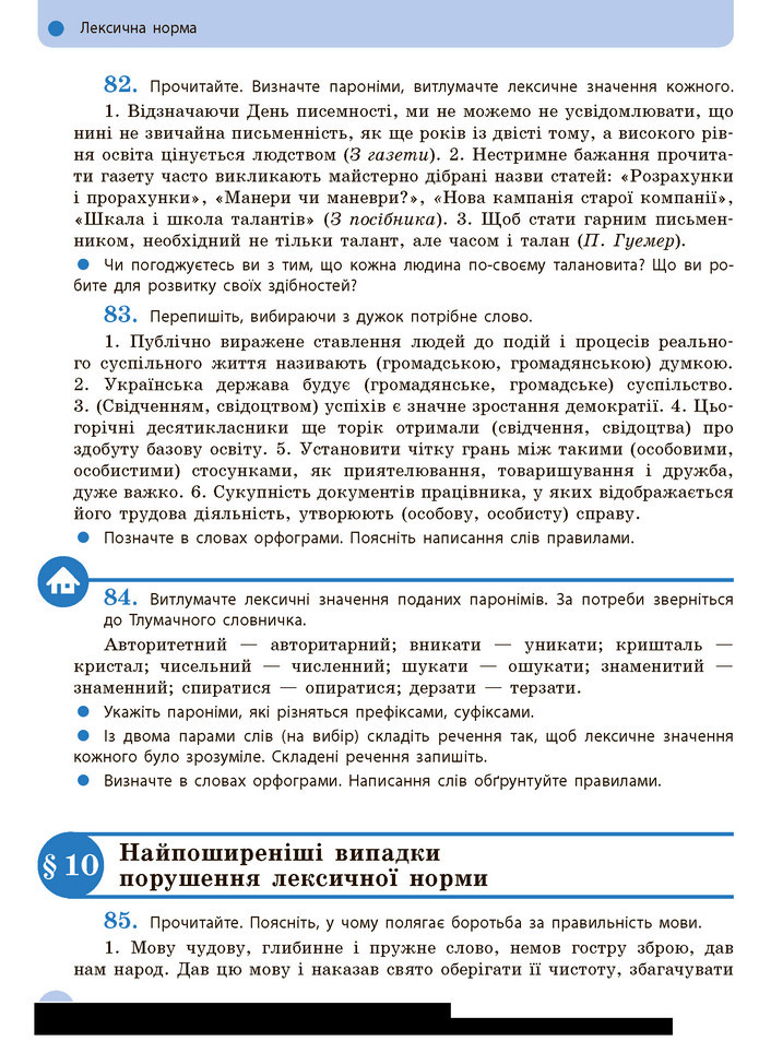 Українська мова 10 клас Глазова 2018