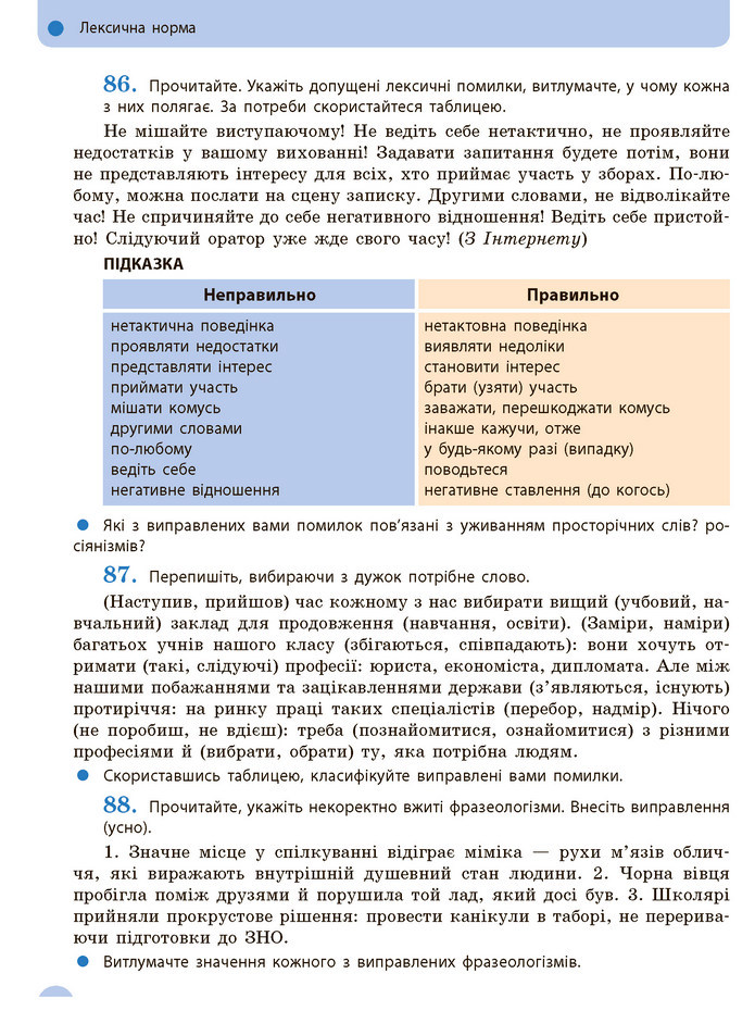 Українська мова 10 клас Глазова 2018