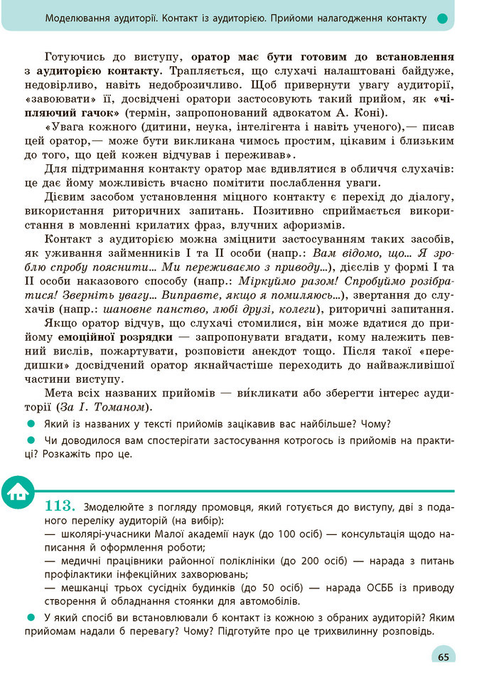 Українська мова 10 клас Глазова 2018