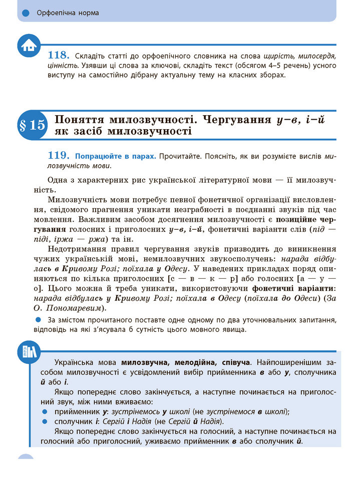 Українська мова 10 клас Глазова 2018