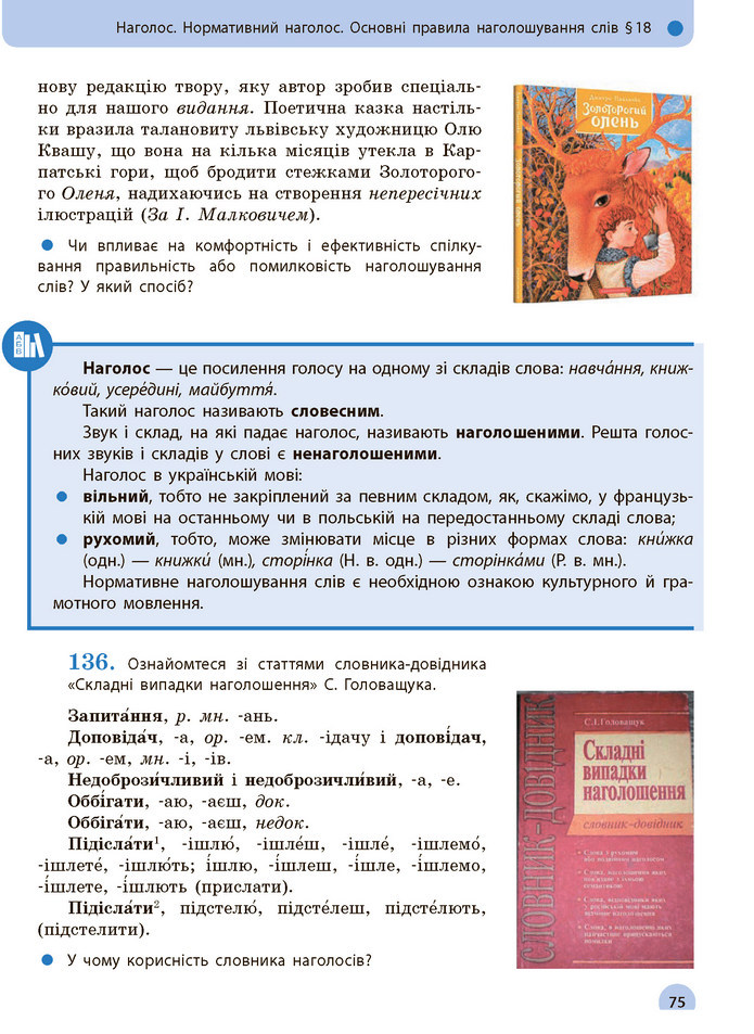 Українська мова 10 клас Глазова 2018