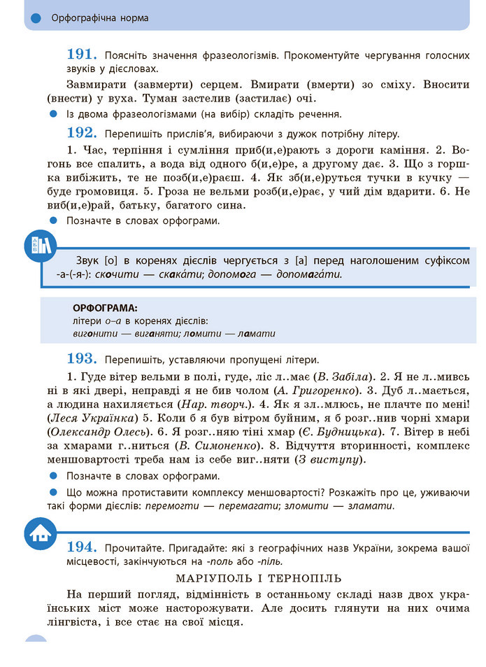 Українська мова 10 клас Глазова 2018