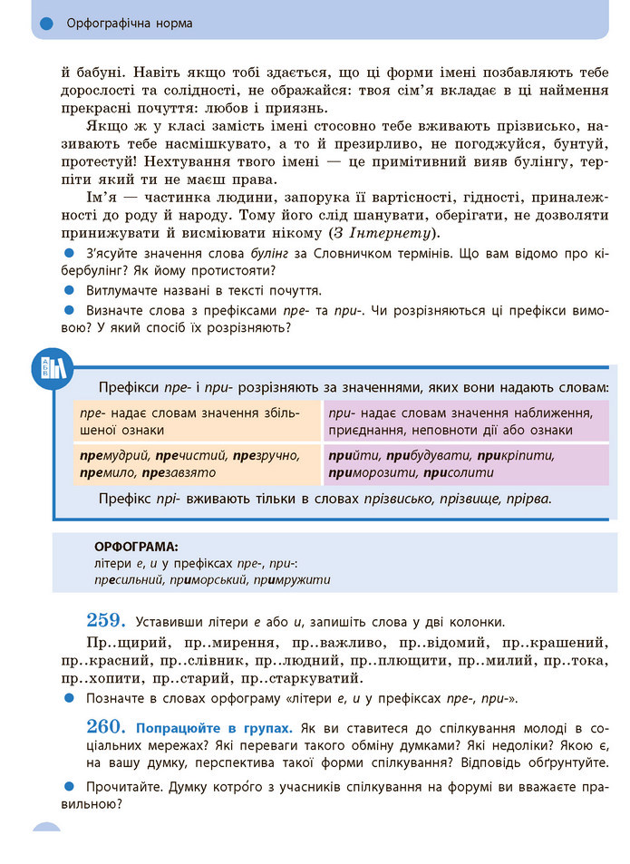Українська мова 10 клас Глазова 2018
