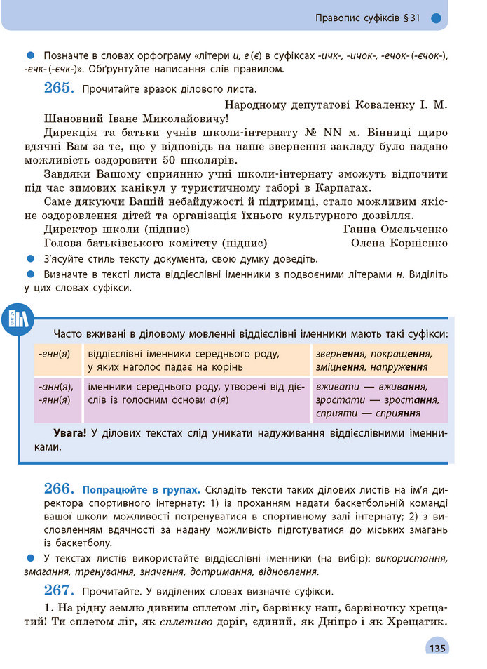 Українська мова 10 клас Глазова 2018