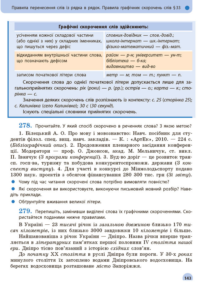 Українська мова 10 клас Глазова 2018