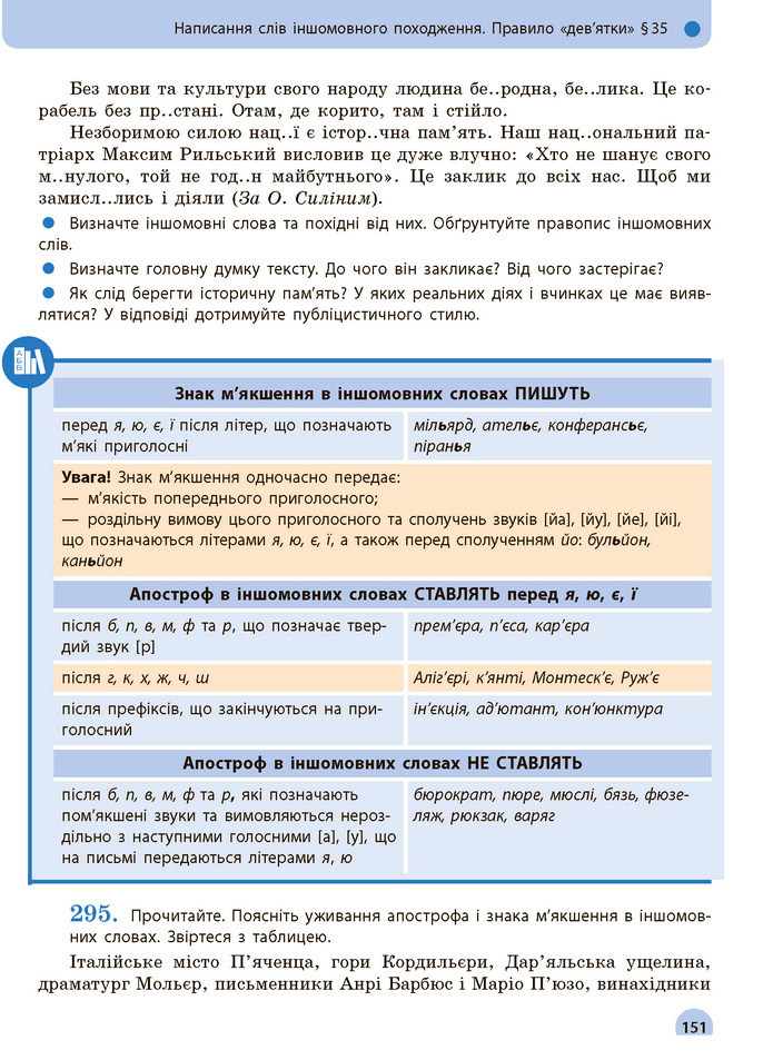 Українська мова 10 клас Глазова 2018