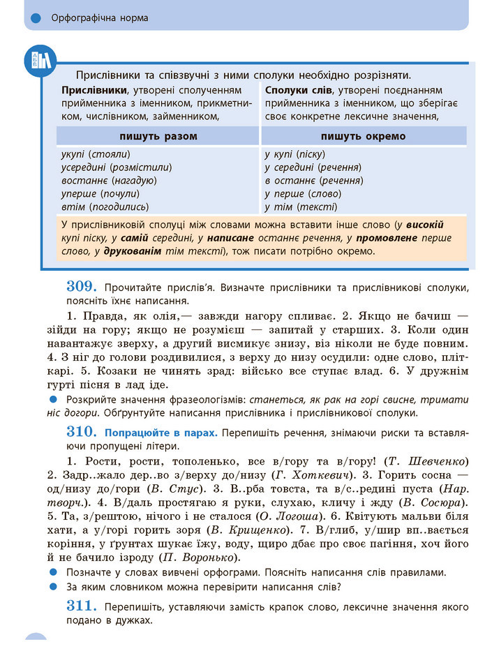 Українська мова 10 клас Глазова 2018