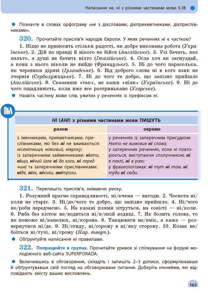 Українська мова 10 клас Глазова 2018