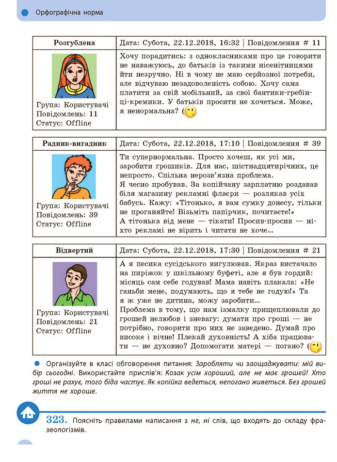 Українська мова 10 клас Глазова 2018