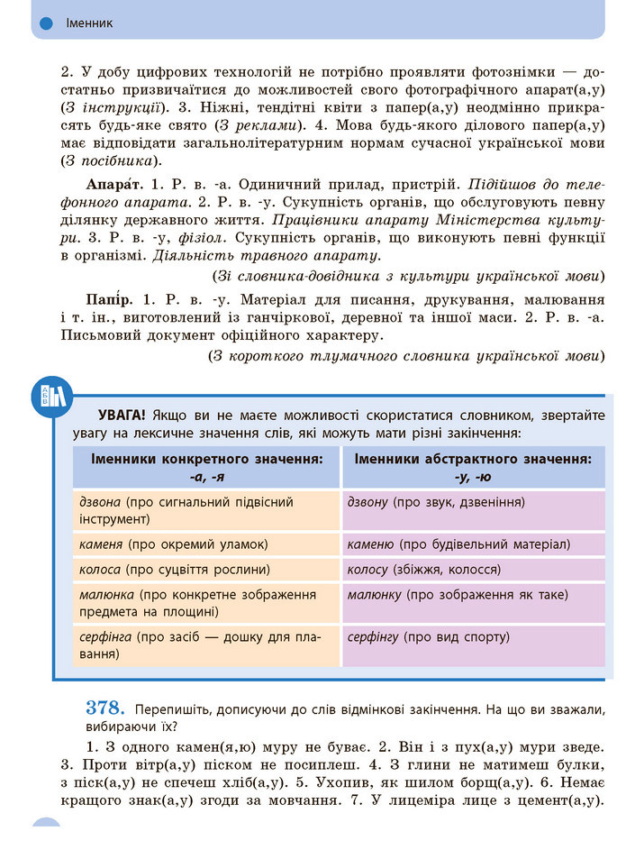 Українська мова 10 клас Глазова 2018