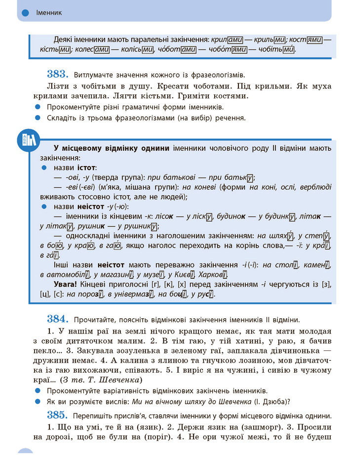 Українська мова 10 клас Глазова 2018