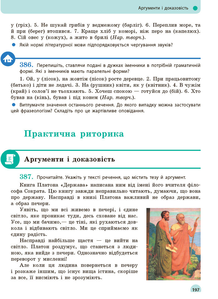 Українська мова 10 клас Глазова 2018
