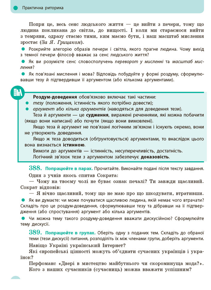 Українська мова 10 клас Глазова 2018