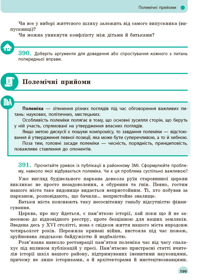 Українська мова 10 клас Глазова 2018