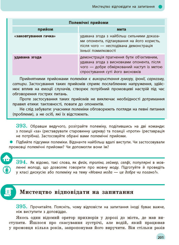 Українська мова 10 клас Глазова 2018