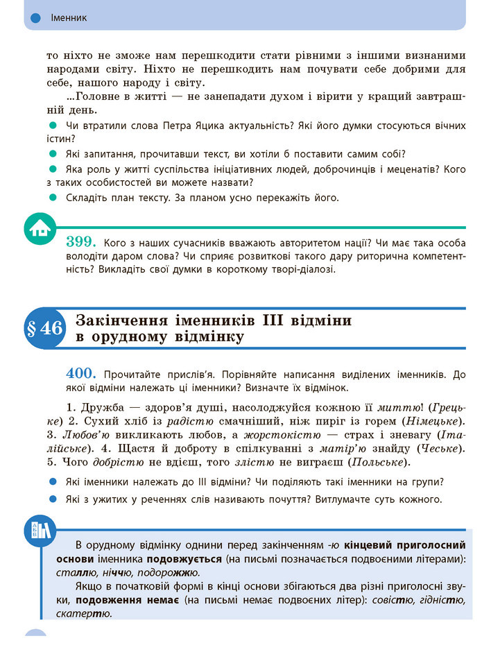 Українська мова 10 клас Глазова 2018