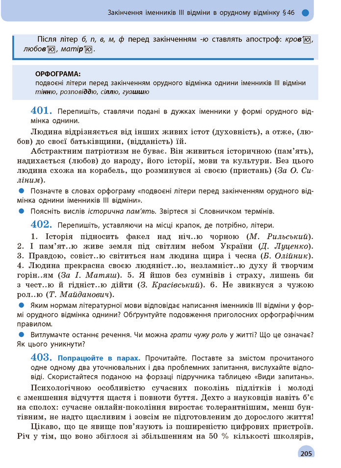 Українська мова 10 клас Глазова 2018