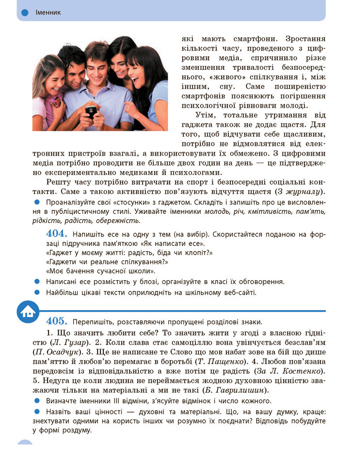 Українська мова 10 клас Глазова 2018