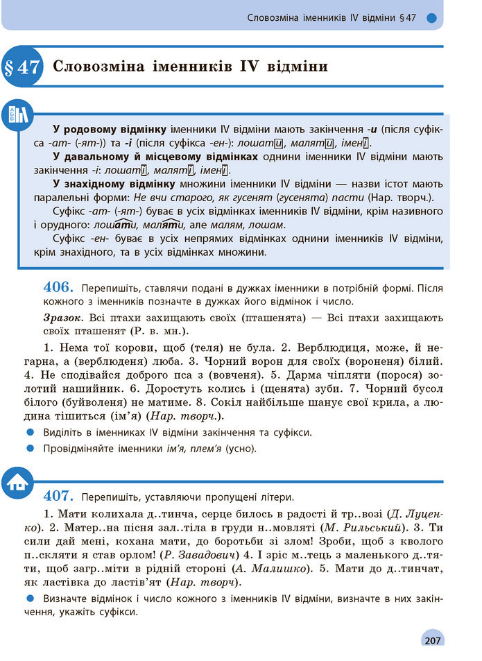 Українська мова 10 клас Глазова 2018