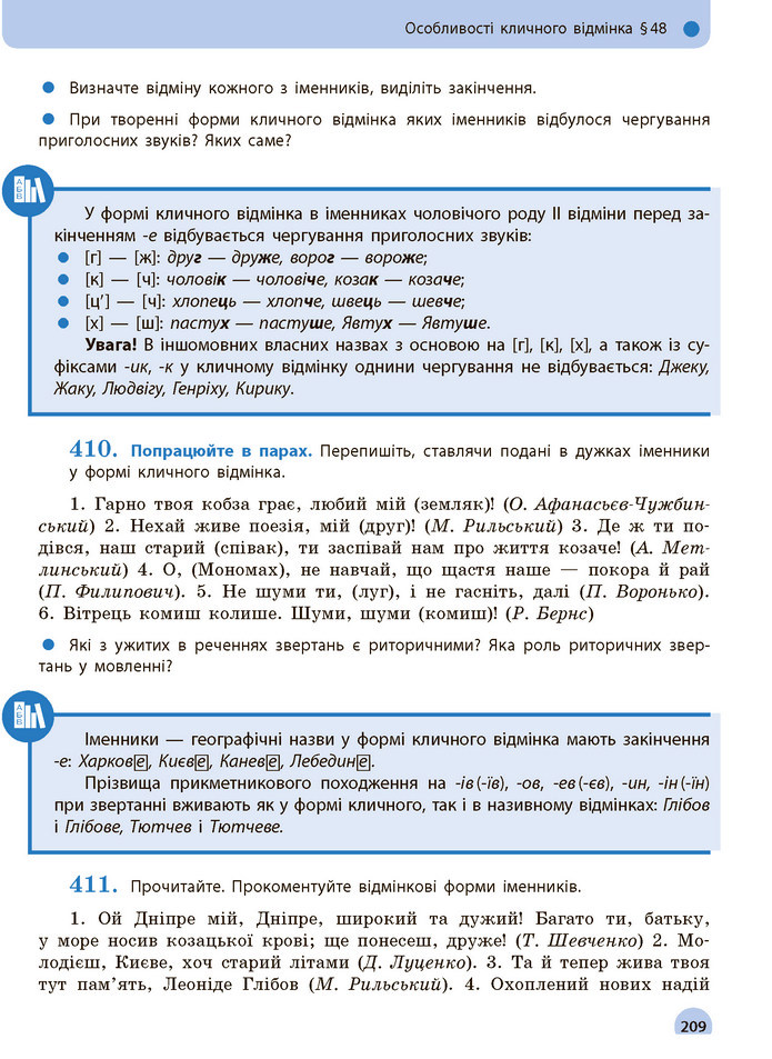 Українська мова 10 клас Глазова 2018