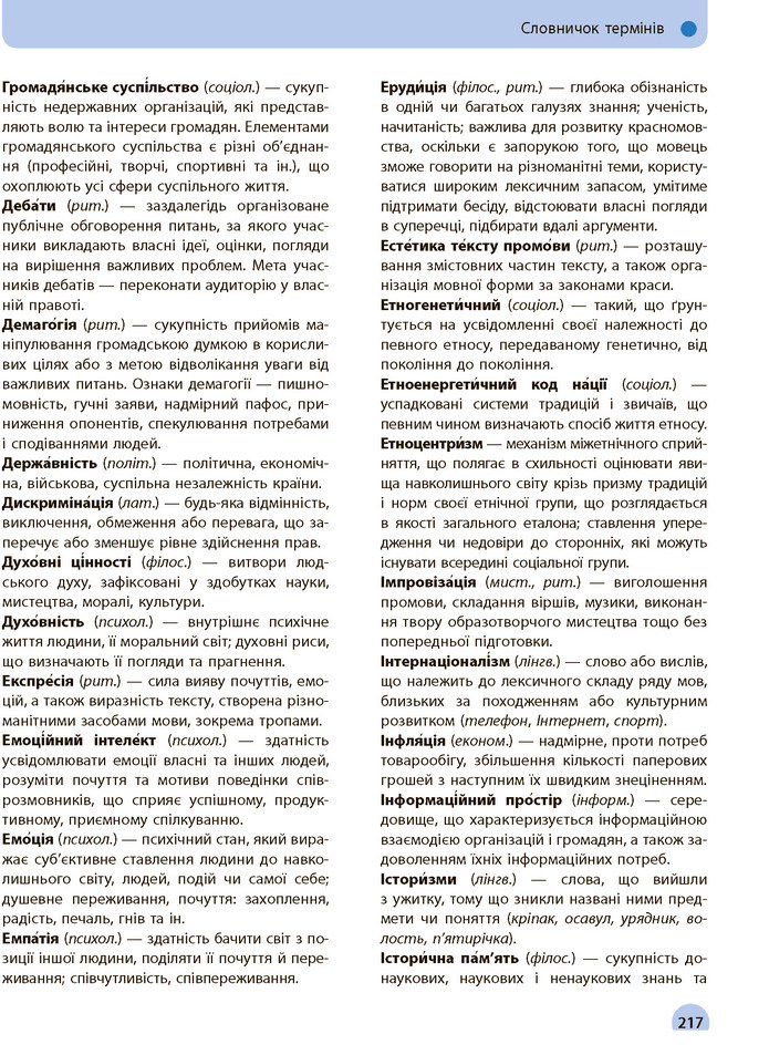 Українська мова 10 клас Глазова 2018