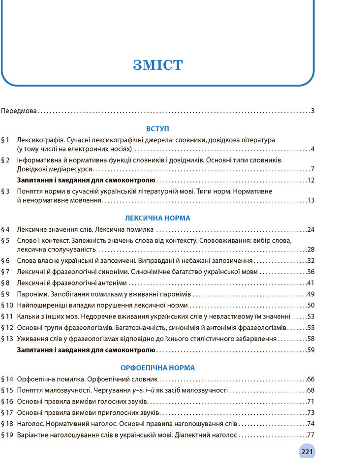 Українська мова 10 клас Глазова 2018