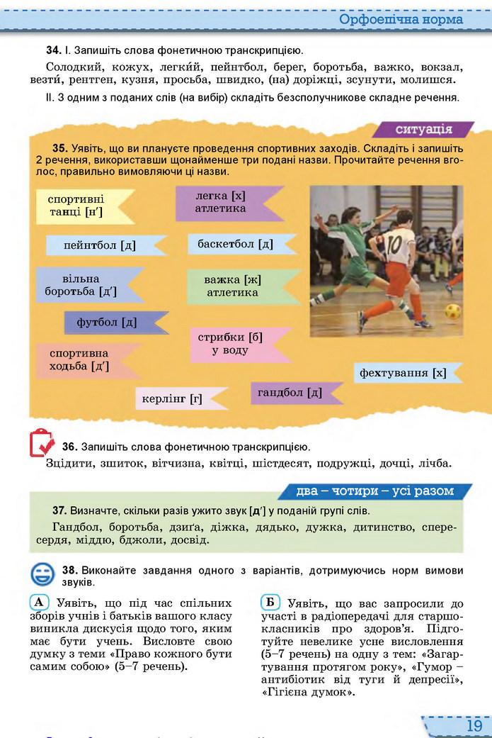 Українська мова 10 клас Заболотний 2018 (Рус.)