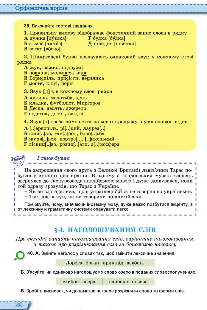 Українська мова 10 клас Заболотний 2018 (Рус.)