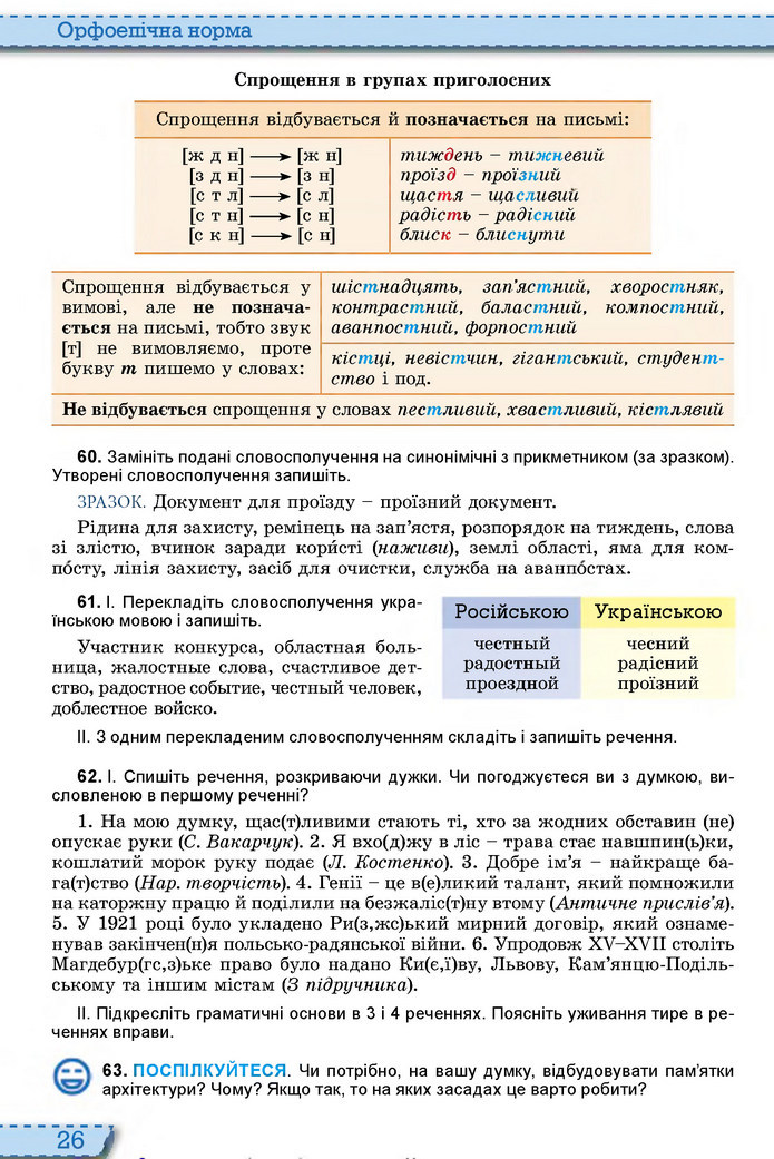 Українська мова 10 клас Заболотний 2018 (Рус.)