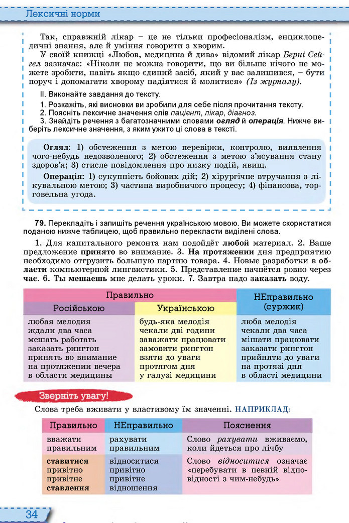 Українська мова 10 клас Заболотний 2018 (Рус.)