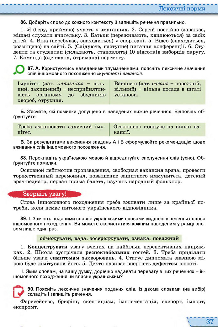 Українська мова 10 клас Заболотний 2018 (Рус.)