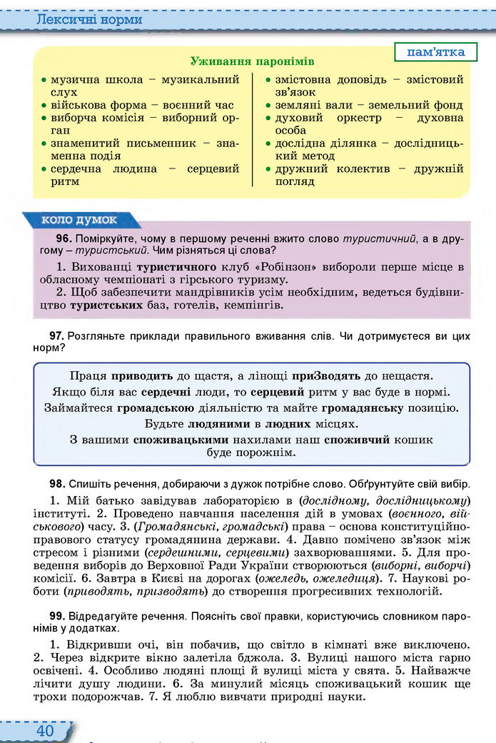 Українська мова 10 клас Заболотний 2018 (Рус.)