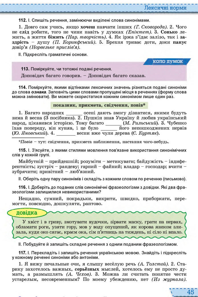 Українська мова 10 клас Заболотний 2018 (Рус.)