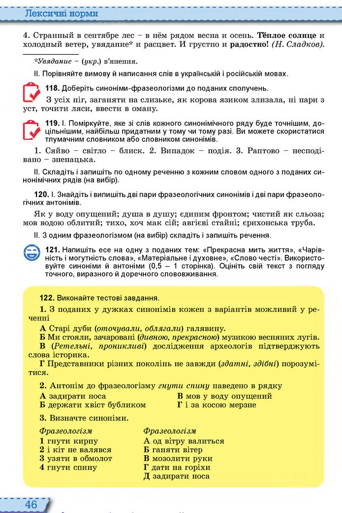 Українська мова 10 клас Заболотний 2018 (Рус.)