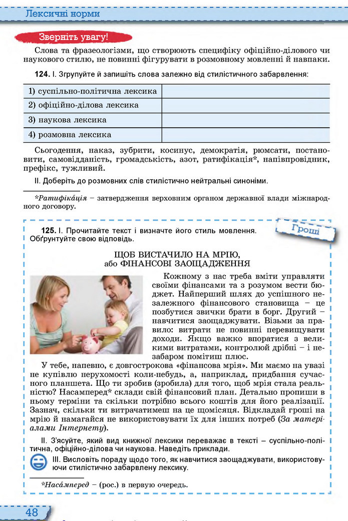Українська мова 10 клас Заболотний 2018 (Рус.)