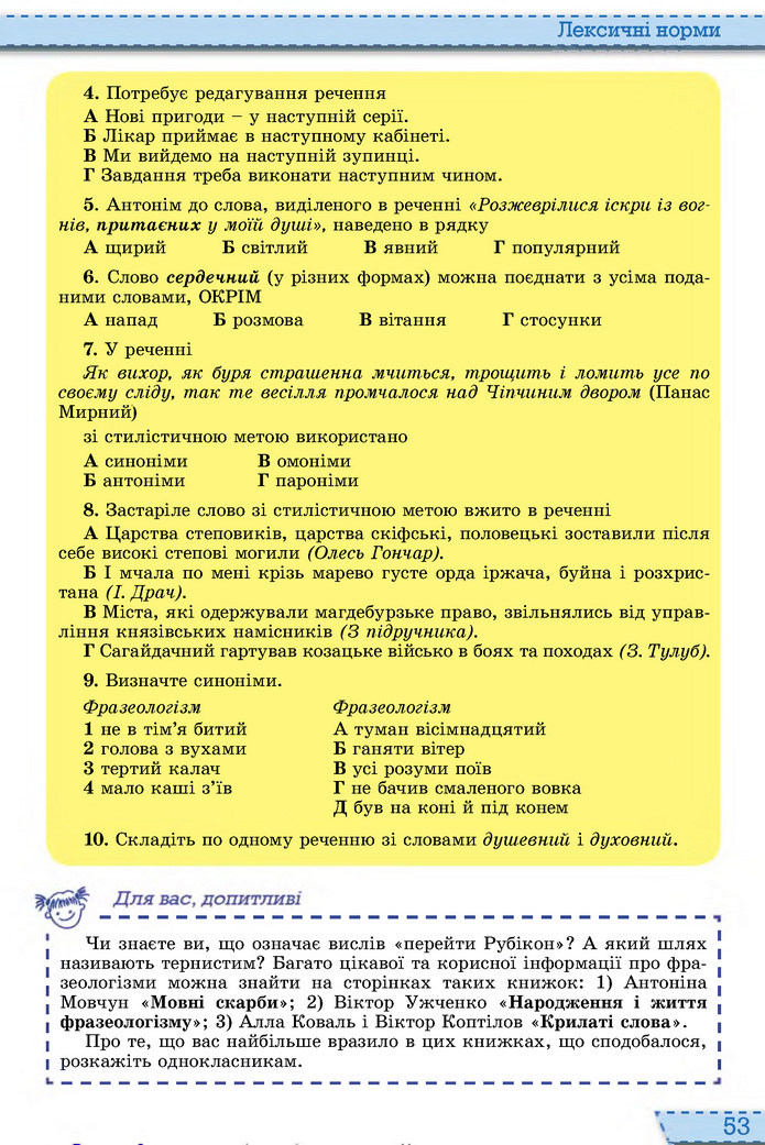 Українська мова 10 клас Заболотний 2018 (Рус.)