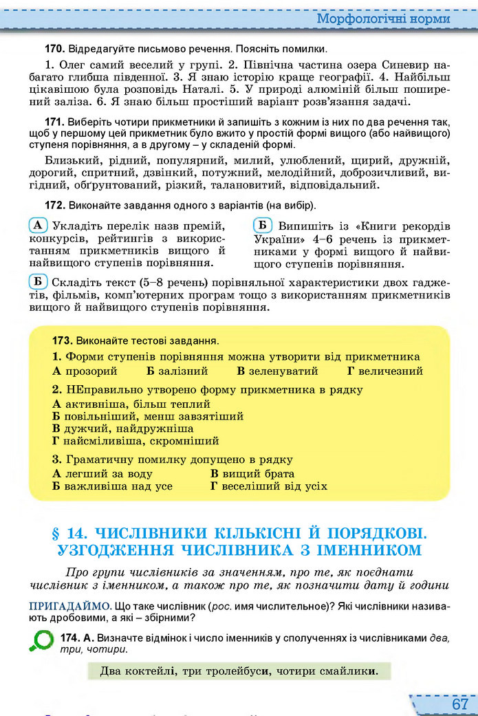 Українська мова 10 клас Заболотний 2018 (Рус.)