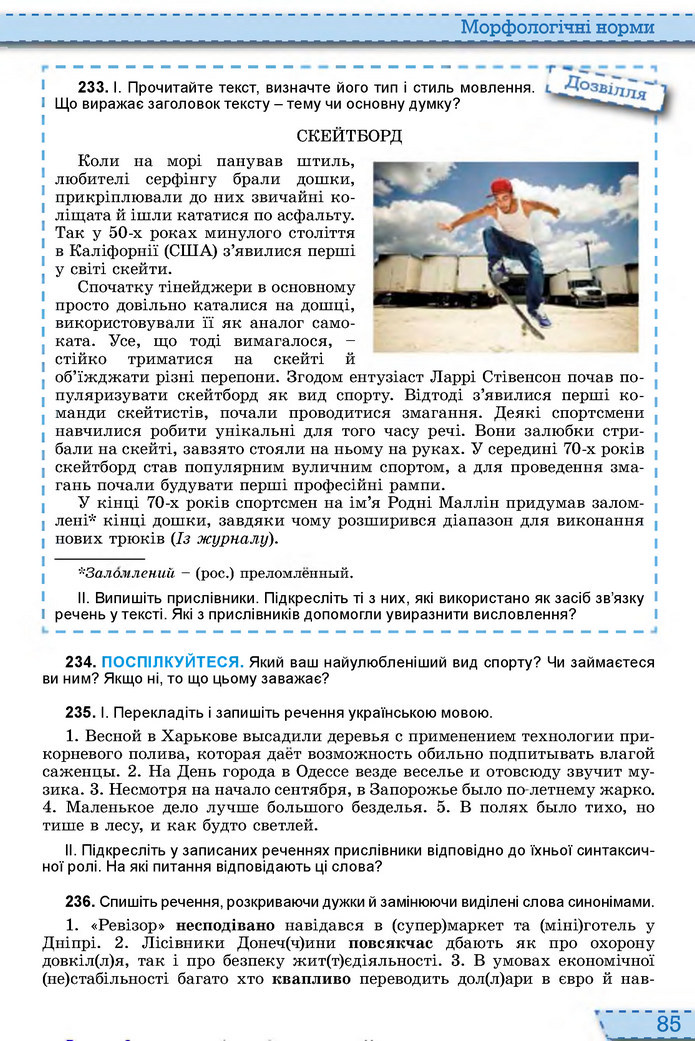Українська мова 10 клас Заболотний 2018 (Рус.)