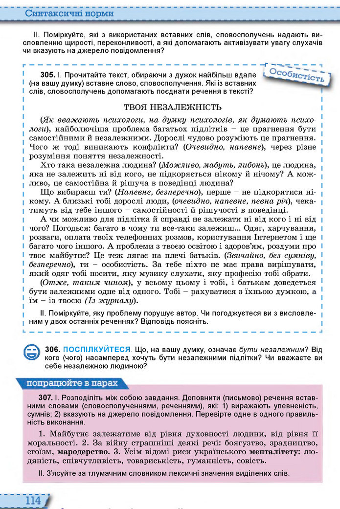 Українська мова 10 клас Заболотний 2018 (Рус.)