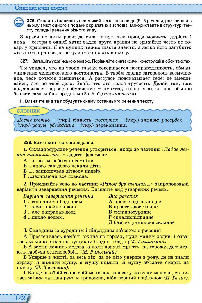 Українська мова 10 клас Заболотний 2018 (Рус.)