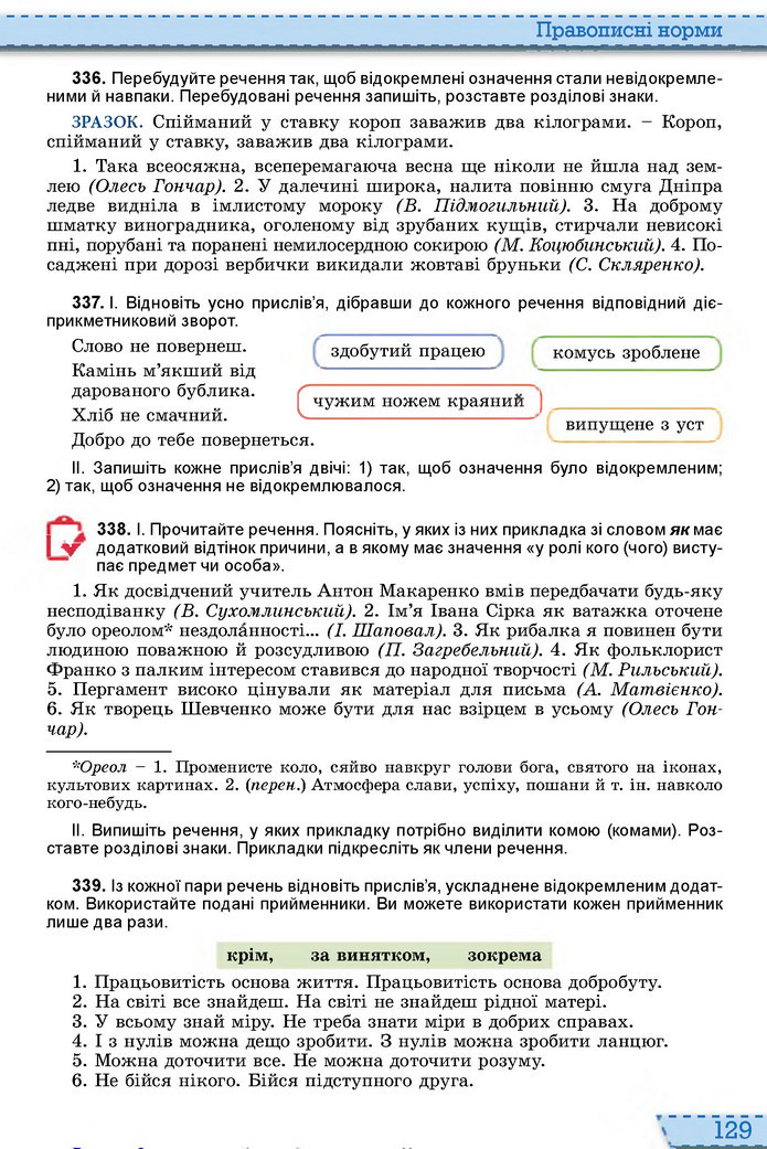 Українська мова 10 клас Заболотний 2018 (Рус.)