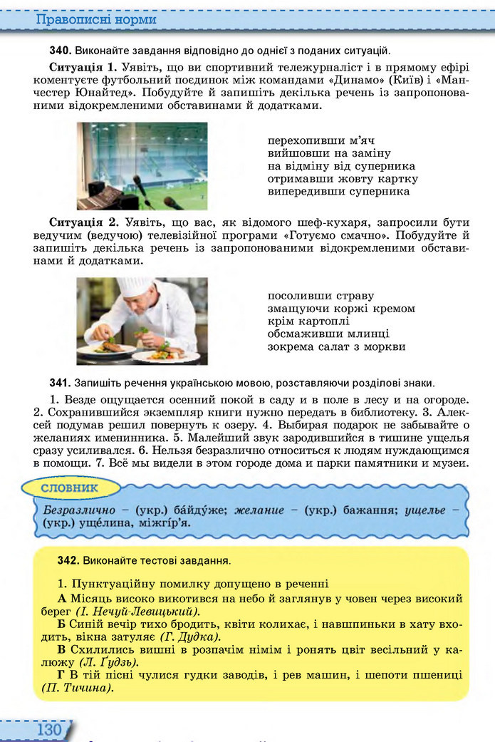 Українська мова 10 клас Заболотний 2018 (Рус.)